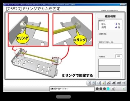 デジタル作業指示書 参考画像